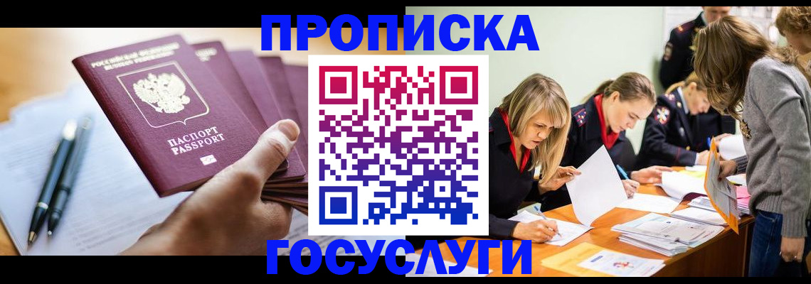 прописка для работы в Мамадыше