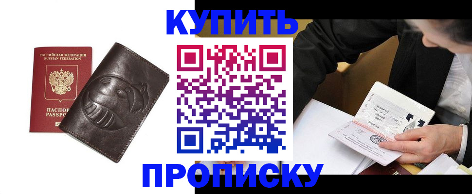прописка для работы в Мамадыше